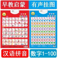 1-8岁宝宝认数1到100有声挂图儿童学数学认数字语音玩具 数字卡片 每张挂图都送电池和挂钩 动物
