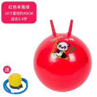 跳跳球儿童玩具男孩幼儿园宝宝羊角球女孩蹦蹦球小孩户外感统训练 红色(16寸40cm)2-4岁