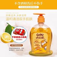 小浣熊儿童洗手液新生婴儿宝宝杀菌消毒清香型300ml两瓶装 柠檬300ml*1瓶+小玩具