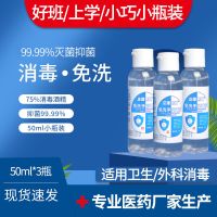 [3瓶]免洗手消毒液凝露抑菌杀菌学生皮肤便携100ML小瓶凝胶家用 (卫消证字)免洗凝胶50ML*3瓶