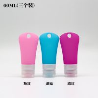 雀尾形硅胶旅行分装瓶乳液小瓶子空瓶化妆品分装瓶套装洗手液按压 (三个装) 玫红/粉红/湖蓝 60ml