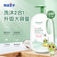 青蛙王子儿童洗发水沐浴露二合一1200ml无泪配方宝宝洗护家庭装 椰油精华洗沐二合一1.2L 单瓶装