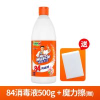 威猛先生84消毒液室内家用杀菌漂白剂500g/瓶消毒水含氯除菌批发 84消毒液500g+魔力擦