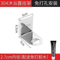 免打孔浴室洗发水沐浴露架子洗手液支架洗洁精挂架置物不锈钢瓶架 -小号2.7cm孔-1只装