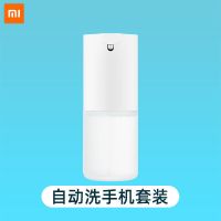 小米米家自动洗手机套装泡沫洗手机智能感应家用氨基酸洗手液机 米家自动洗手机套装