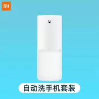 小米米家自动洗手机套装泡沫洗手机智能感应家用氨基酸洗手液机 米家自动洗手机套装