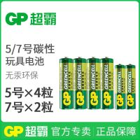 GP超霸5号7号电池玩具电视机空调遥控器钟表五号电池七号电池批发 5号4粒+7号2粒