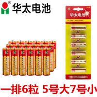 华太碳性电池5号碱性AA玩具7号AAA电视空调遥控器挂闹钟五号七号 5号华太电池 卍 碳性高性能6粒装