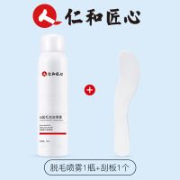 仁和脱毛喷雾男女脱毛膏腋下私处全身去腋毛腿毛手臂学生去毛神器 【送刮片】脱毛喷雾单支体验装