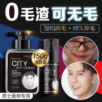 男士脱毛膏胡子脸部胡须脱毛膏永去胡子男面部学生绝毛液络腮胡久 150g胡子专用脱毛膏+修复乳50g