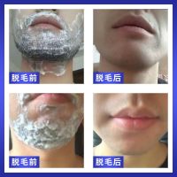 脱毛膏永久男士脸部胡子胡须络腮胡学生女面部腋下全身半永久神器 一支脱毛膏[体验]