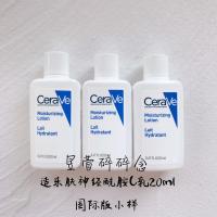 CeraVe C乳全天候补水保湿适乐肤神经酰胺修护乳液20ml*3 20ml*3瓶