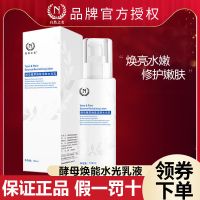 自然之名乳液 酵母焕能活肤水光乳 补水保湿修护滋养肌肤焕亮肤色 焕能水光乳150ml