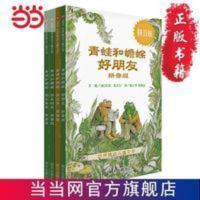 信谊世界精选儿童文学-青蛙和蟾蜍(拼音版) 当当 信谊世界精选儿童文学-青蛙和蟾蜍(拼音版)