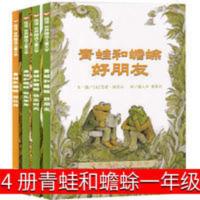 [青蛙和蟾蜍好朋友]全四册青蛙和蟾蜍好朋友一年级快乐时光图书 青蛙和蟾蜍好朋友