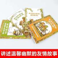 青蛙和蟾蜍是好朋友快乐年年 好伙伴 快乐时光注音版老师推荐阅读 青蛙和蟾蜍(随机两本试读)