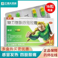 快克复方氨酚烷胺胶囊16粒 感冒头痛发热四肢酸痛鼻塞流涕咽痛 [标准装]一盒16粒