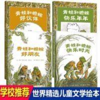 青蛙和蟾蜍注音版全套4册青蛙和蟾蜍是好朋友老师推荐 青蛙和蟾蜍(全四册)