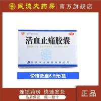 莫愁 活血止痛胶囊30粒 活血散瘀消肿止痛 跌打损伤瘀血肿痛 一盒