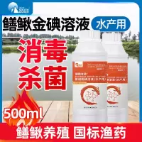 水产养殖蛙碘青蛙林蛙石蛙牛蛙烂皮烂身蛙塘池塘杀菌消毒聚维酮碘 鳝鳅金碘500ml/瓶(水产渔药)