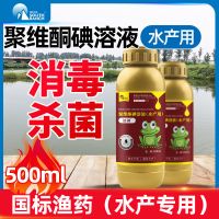 蛙碘水产青蛙类养殖专用林蛙牛蛙石蛙腐皮烂身聚维酮碘杀菌消毒剂 蛙碘(水产用)500ml/瓶