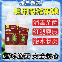 蛙碘林蛙牛蛙石蛙腐皮烂身聚维酮碘杀菌消毒剂水产青蛙类养殖专用 蛙碘500ml/瓶