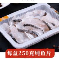 鱼片黑鱼片250g/盒鱼片商用活鱼现杀半成品新鲜精选鱼片鱼肉无骨 250克[样品.先咨询]