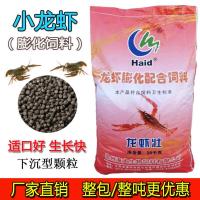 小龙虾饲料整吨整包海大膨化配合饲料养虾专用龙虾粮虾料 需要整包整吨联系客服