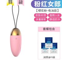 无线遥控女用跳蛋自慰器外出穿戴强震静音成人夫妻情趣性用品调情 电池款[可外出 无遥控]送润滑油