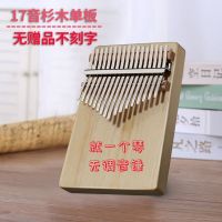 拇指琴21音卡林巴手指琴17音初学者学生儿童乐器 17音云杉木单板[体验装无赠品]