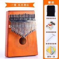 卡巴林琴卡林巴琴指拇琴指母琴卡林巴拇指琴17音初学者儿童[4月8 [17音]北美松木[橙红]礼包+教程
