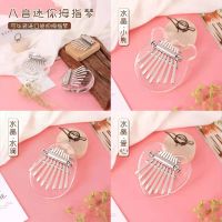 艾聆便携式卡淋巴拇指琴卡林巴琴水晶透明手指17音初学者入 [特价无赠品]8音水晶+挂绳