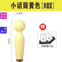 女用av震动棒充电自慰器插入式静音按摩棒成人情趣用品女人性用品 [小话筒]黄色