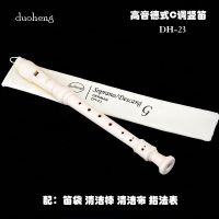 竖笛DH-23英式巴洛克式8孔竖笛德式高音C调八孔竖笛刻名字 DH-23G德式原厂配置