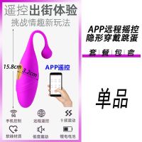 APP无线远程跳蛋遥控女用静音强震学生女性自慰高潮激情外出穿戴 APP远程无线摇控 单品