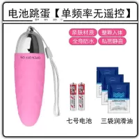 无线遥控跳蛋外出静音强震防水跳蛋女用自慰器性用品成人用品情趣 无线电池跳蛋[单频率无遥控] 无线跳蛋[基础礼:电池+润滑