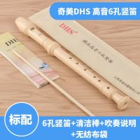 奇美牌高音德式竖笛乐器 入门6孔8孔小学生儿童竖笛初学六孔八孔 初学儿童竖笛6孔标配