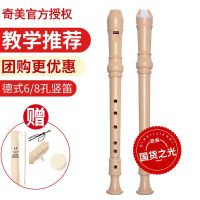 奇美竖笛德式高音6孔8儿童学生成年人初学乐器六孔八孔笛子 奶白色6孔(绒布袋) 不带教材