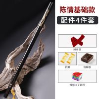 笛子初学魔道祖师成人儿童g调苦竹笛子乐器f调陈情令古风黑色鬼笛 陈情基础款+4件套 G调【儿童推荐】