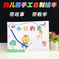DIY手工制作材料包幼儿园涂色绘本小猫钓鱼乌鸦喝水小蝌蚪找妈妈 小猫钓鱼