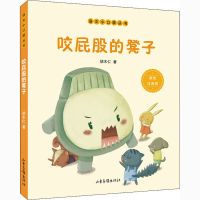 了不起的笨笨驴小蝌蚪吞了一块天咬屁股的凳子爱踢被子的小草故事 咬屁股的凳子