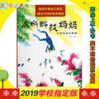 小蝌蚪找妈妈 幼儿早教启蒙图画书0-3-6-8岁绘本故事儿童书 小蝌蚪找妈妈/中国水墨动画创始人特伟代表作