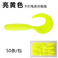 饵新款卷尾软饵淡海水T尾鱼路亚软虫铅头钩远投鲈鱼鳜鱼假饵套装 不打龟卷尾5cm/亮黄色/50条