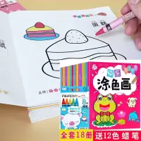 全18册儿童涂色画画本幼儿园宝宝涂色书图画本图画册填色书绘画册 涂色画(216页送12色蜡笔)清仓价