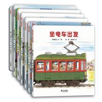 开车出发系列绘本辑7册间濑直方坐着电车去旅行兜风下雨天郊 开车去兜风