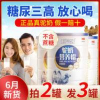 自营养密码新疆骆驼奶粉免疫力蛋白粉女生成人中老年高钙驼奶300g 300g