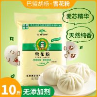 内蒙 雪花20斤/10斤 天然无添加剂高筋馒头饺子面包烘焙面粉 雪花粉10斤
