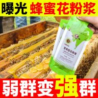 花粉浆喂蜂养蜂唯蜂专用蜜蜂中蜂饲料蜂粮油菜花粉蜂具工具 唯蜂花粉浆[120g/袋] 1 包装