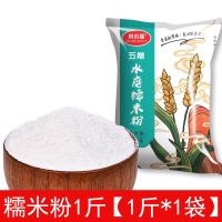 东北水磨糯米粉5斤新货汤圆粉农家自磨1斤雪媚娘粉糯米糕麻团原料 [水磨]精选糯米粉1斤
