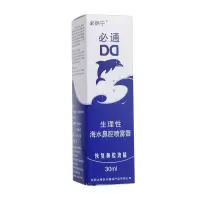 必然宁60ml必通生理性盐水鼻腔生理海水喷雾鼻炎喷剂 30ml